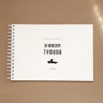 Księga gości z retro grafiką aut na przyjęcie urodzinowe - okładka z przodu